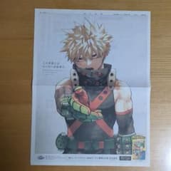 朝日新聞　僕のヒーローアカデミア　爆豪勝己のサムネイル