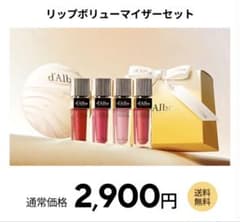 ダルバ　プランピンググロウポリューマイザー　ルビーローズ5ml ハンドクリームのサムネイル