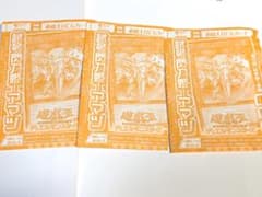 新品未開封 遊戯王OCG 試号閃刀姫アマツ Vジャンプ 付録3枚セット