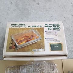 UNIFLAME TG-1500 バーベキューグリル　新品未使用！のサムネイル