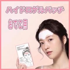 新品 HANUMU おでこ用ハイドロゲルパッチ 5枚、エイジングケアのサムネイル