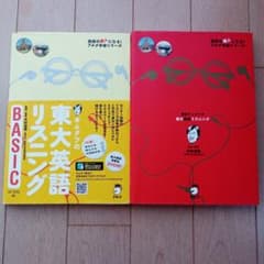 キムタツの東大英語リスニング 2冊セットのサムネイル
