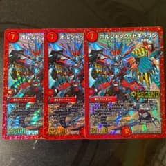 デュエルマスターズ ボルシャック・ドギラゴンのサムネイル