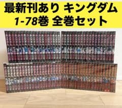 キングダム 1-78巻 全巻セット 漫画 コミック 原泰久 - メルカリ
