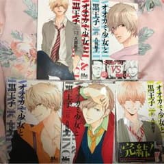 オオカミ少女と黒王子 12〜16巻のサムネイル