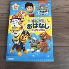パウ・パトロール ドキドキおはなしコレクションのサムネイル