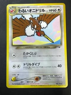 ポケモンカード　旧裏　わるいオニドリル　プロモ わるいオニドリル 旧裏 ポケモンカードGB2オフィシャルガイドブック