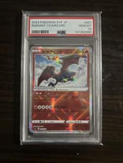 PSA10 かがやくリザードン ポケモンカードのサムネイル