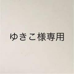 専用ですのサムネイル