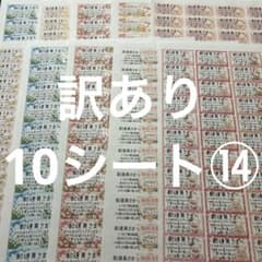 配達員さま　訳あり10シート⑭ サンキューシール - 4