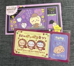 ちいかわ mitame mo チケットファイル2のサムネイル