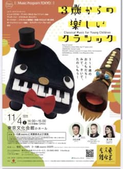 3歳からの楽しいクラシック ピアノ・クラリネットのサムネイル