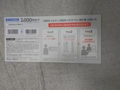 IQOS 割引券 2,000円オフ