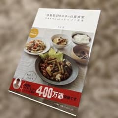 体脂肪計タニタの社員食堂 500kcalのまんぷく定食のサムネイル