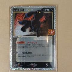 ポケモンカード ブラッキー 25th プロモのサムネイル