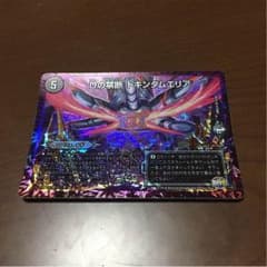 Dの禁断ドキンダムエリアのサムネイル