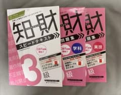 知財 スピードテキスト問題集 3級 3冊セット　25-26年版のサムネイル
