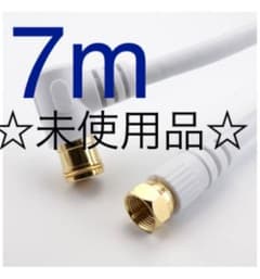 HORIC アンテナケーブル S-4C-FB同軸 7.0m ホワイトのサムネイル
