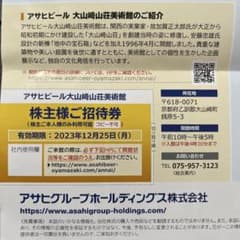 アサヒビール 大山崎山荘美術館のサムネイル