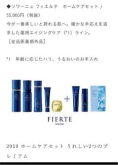 CPコスメティクス ソワーニュ フィエルテ ホームケアのサムネイル