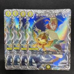 デュエルマスターズ ポッピ冠ラッキー 4枚セットのサムネイル