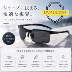 サングラス 紫外線対策 ドライブ アウトドア 軽量 キャンプ スタイリッシュのサムネイル