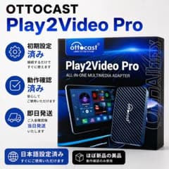 【新品未使用】Ottocast Play2Video オットキャスト　動作確認済 オットキャスト Ottocast Play2Video Pro 初期設定済 - メルカリ