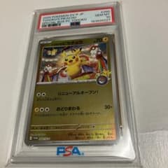 PSA10】トウホクのピカチュウ スペシャルBOX ポケモンセンター - メルカリ