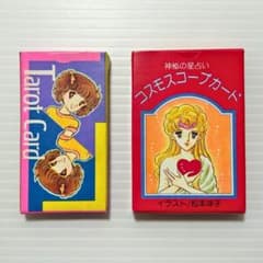 タロットカード コスモスコープカード なかよし付録 松本洋子 - メルカリ