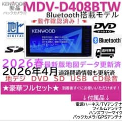 最新】2026地図Bluetooth搭載MDVD408BTWケーブルフルセット - メルカリ