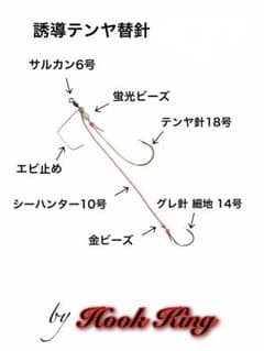 【誘導式テンヤ】　替針10本セット一つテンヤのサムネイル