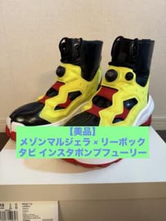 美品】メゾンマルジェラ × リーボック タビ インスタポンプフューリー 