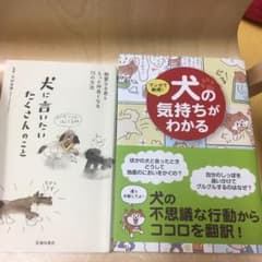 マンガで納得!犬の気持ちがわかるのサムネイル