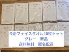 【ふー様専用】今治フェイスタオル10枚セットメイユール　グレー　ニュアンスカラーのサムネイル