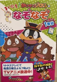 まいにち かいけつゾロリの なぞなぞ 1年分のサムネイル