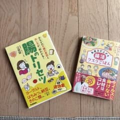 腸のトリセツ 免疫力が上がる腸活クスリごはん 2冊セットのサムネイル