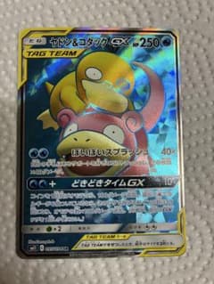 ヤドン&コダックGX SR SM11 095/094 - メルカリ