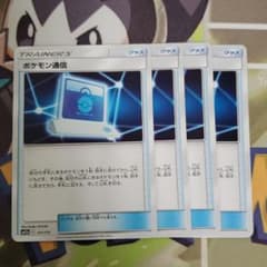 ポケモン通信のサムネイル
