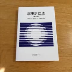 民事訴訟法　第8版のサムネイル