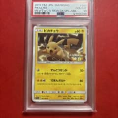PSA10 GEM MINT ピカチュウ 367/SM-P ミュウツーの逆襲 - メルカリ