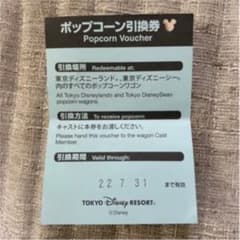 まっきんさん　専用　ディズニーリゾート ポップコーン引換券のサムネイル