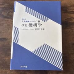 機構学のサムネイル