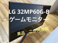 LG フレームレス モニター ディスプレイ 32MP60G-B 31.5インチのサムネイル