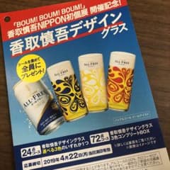 オールフリー シール 72点分 香取慎吾デザイングラス ３つのサムネイル