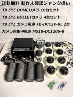 TB EYE 防犯カメラ 14台+電源ユニット 3台セット SCD-6083RN TB EYE 防犯カメラ 14台+電源ユニット 3台セット SCD-6083RN - メルカリ
