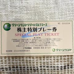 グリーンランド　ゴルフコース　株主特別プレー券のサムネイル