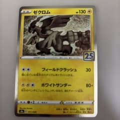 ゼクロム S8a 25th ANNIVERSARY COLLECTION 01… - メルカリ