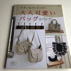 リネンとコットンの大人可愛いバッグ : ナチュラルテイスト溢れる可愛いバッグが…のサムネイル