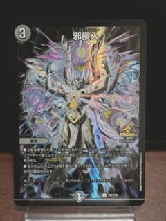 デュエマR】邪侵入 プロモ - メルカリ