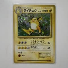 ライチュウ ポケモンカード 旧裏 渦巻きホロ - メルカリ